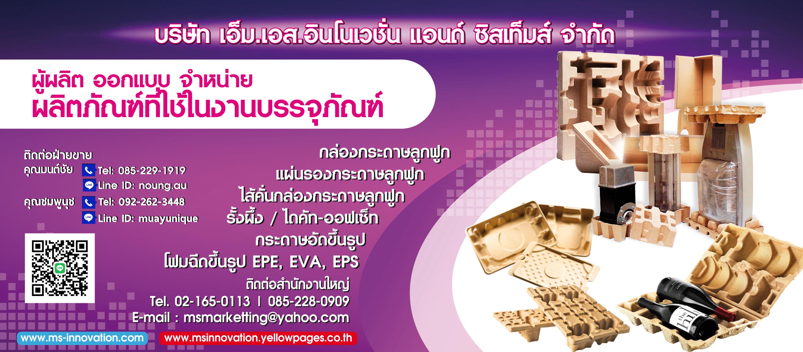 บรรจุภัณฑ์กันกระแทกวัสดุกันกระแทก